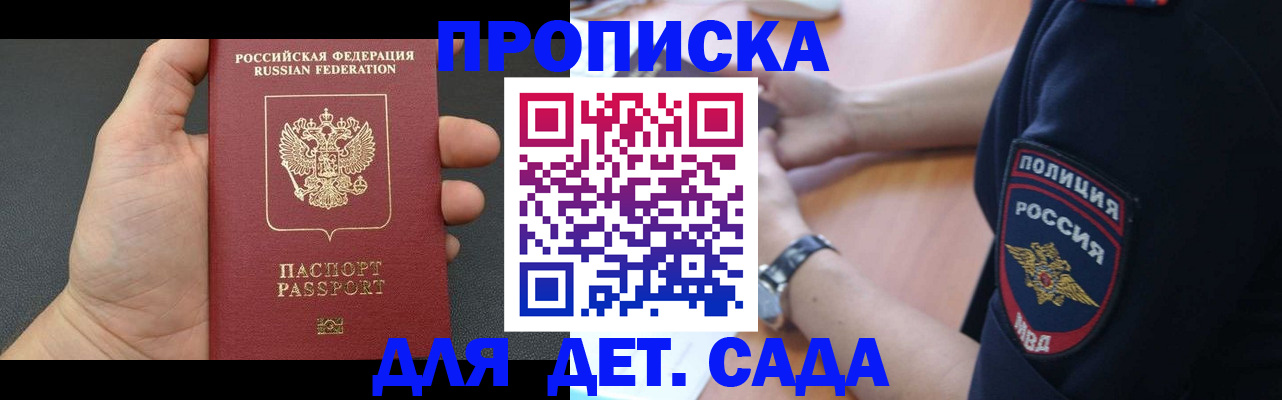 регистрация для дет. сада в Кимовске