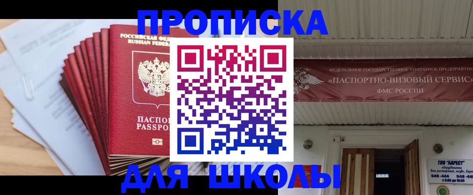регистрация для школы в Кимовске